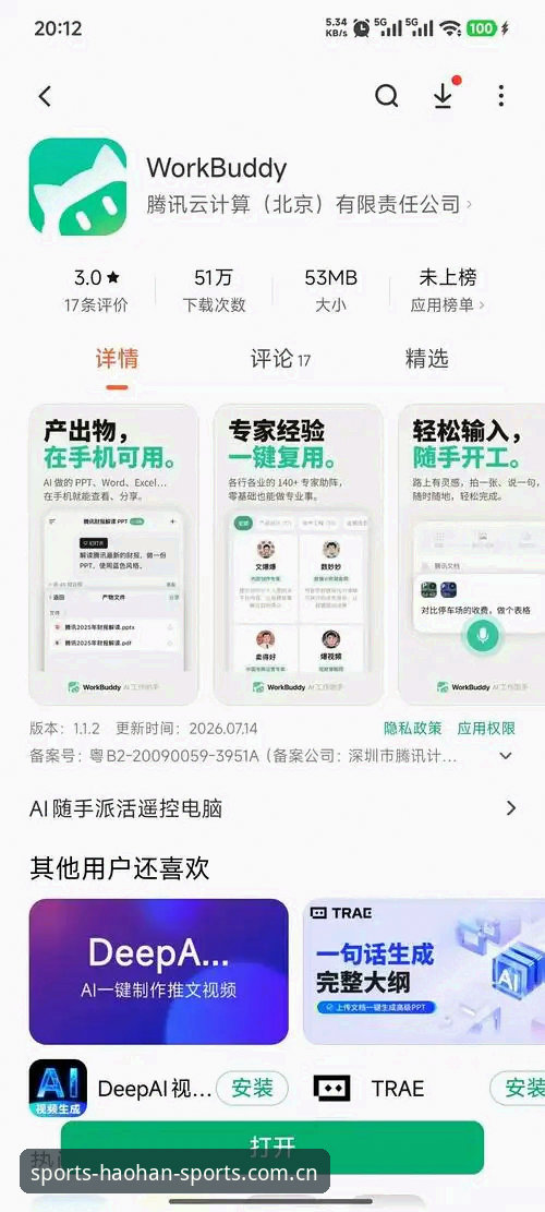 iOS端看赛事数据，浩瀚体育APP与网页版哪个更顺手？一位海外老球迷的真实体验